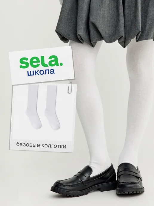 Колготки белые базовые для школы