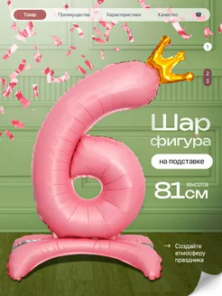 Шар цифра 6 лет фольгированный фотозона на день рождения Джа