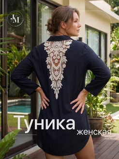 Туника пляжная домашняя легкая накидка JewelryMeverly