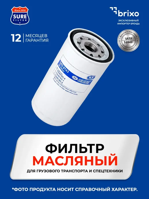Фильтр масляный SFO6014PS, комплект