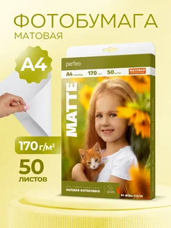Фотобумага А4 170 г м2 матовая, 50л. для печати PERFEO