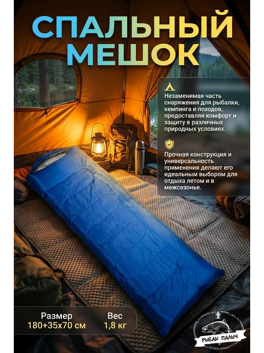 Спальный мешок 180*35*70см