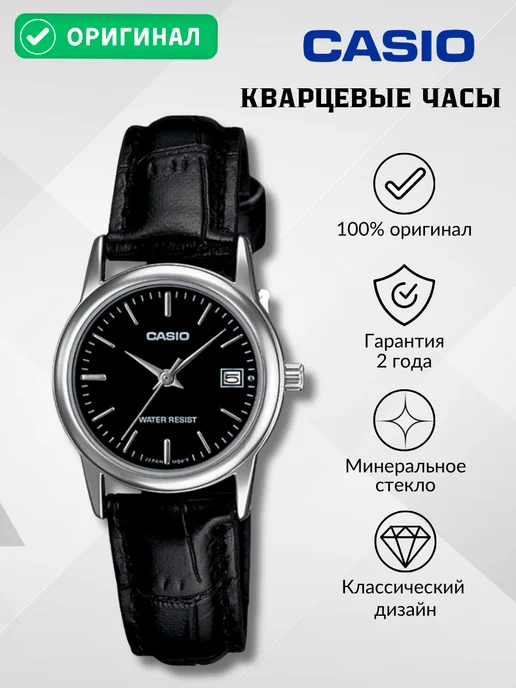 Часы наручные LTP-V002L-1A оригинал
