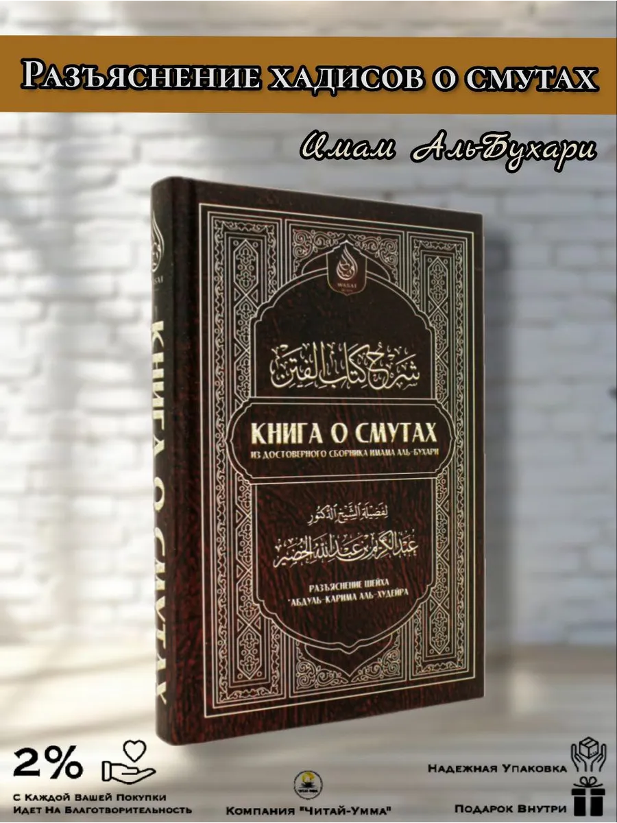 Книга о смутах. Wasat Media