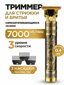 Триммер для стрижки волос