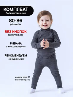 боди водолазка и штанишки