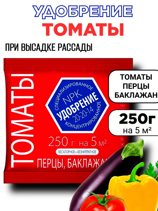 Удобрение для томатов, перцев и баклажанов 250гр, 1шт